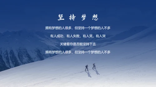 放飞梦想成就未来励志正能量通用PPT模板
