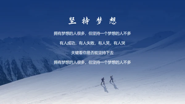 放飞梦想成就未来励志正能量通用PPT模板
