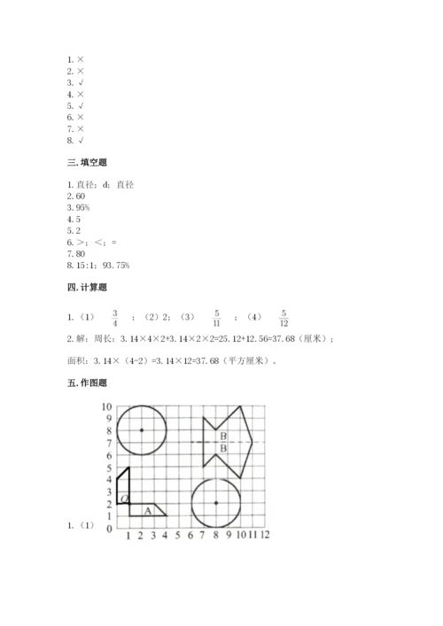 人教版数学六年级上册期末考试卷含答案ab卷.docx