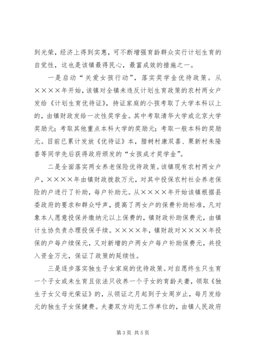 以人为本构建新时期人口与计划生育新机制.docx