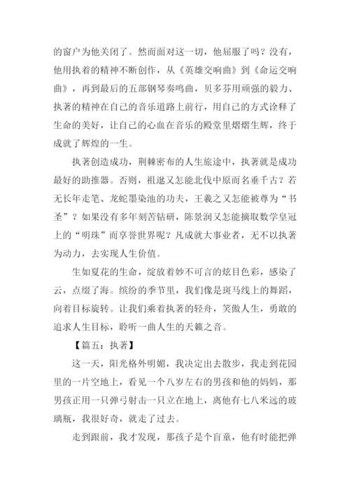 执著作文00.docx