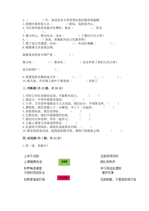 部编版二年级上册道德与法治 期末测试卷（实验班）.docx