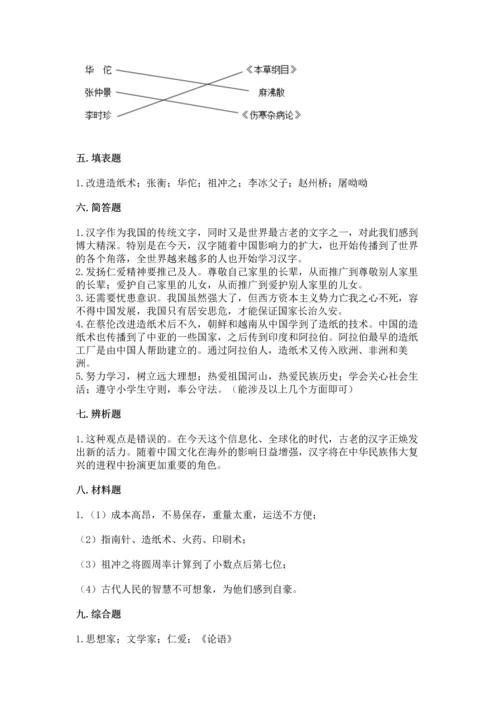 五年级上册道德与法治第四单元骄人祖先 灿烂文化测试卷a4版打印.docx