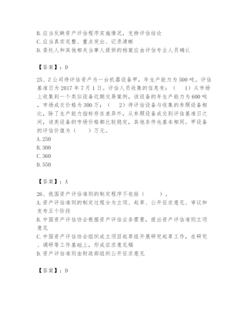 资产评估师之资产评估基础题库（全国通用）.docx