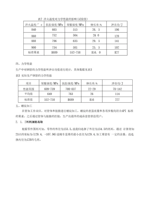 机械、石油专业论文石油套管结箍加工工艺