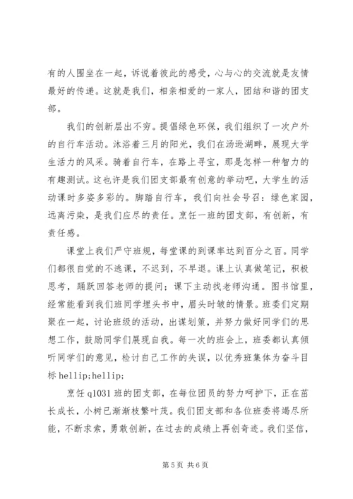 先进团组织申报材料.docx