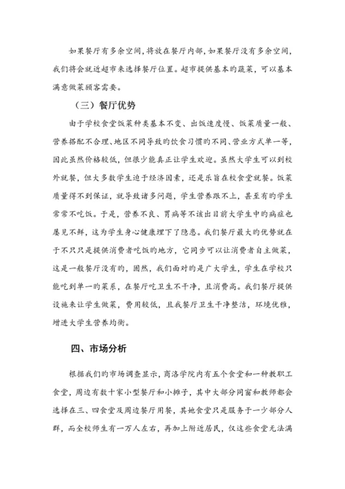 创新创业商业综合计划书.docx