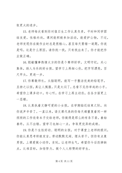 关于小学生文明标兵的评语.docx