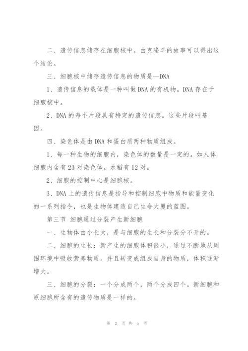 七年级上册生物知识点归纳.docx