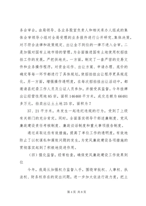 工程建设领域党风廉政建设和反腐败工作汇报 (4).docx