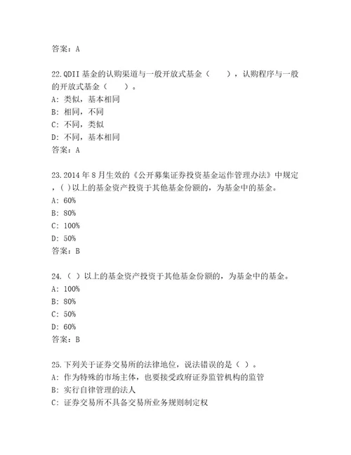 历年基金师考试完整版含答案