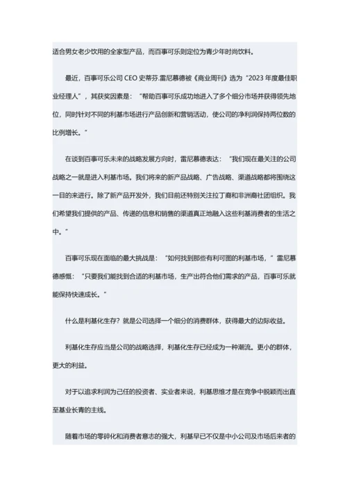 中国企业细分市场生存手册.docx