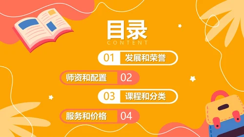手绘卡通扁平儿童教育机构介绍PPT模板