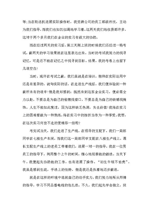 优秀实习生毕业感言发言稿