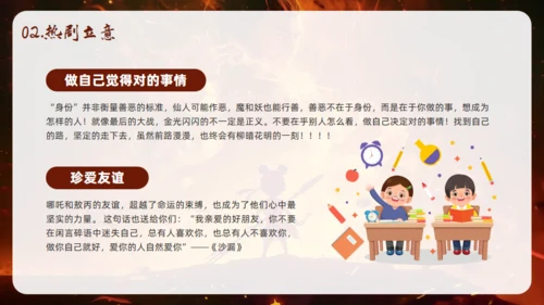 哪吒精神开学收心第一课通用PPT模板