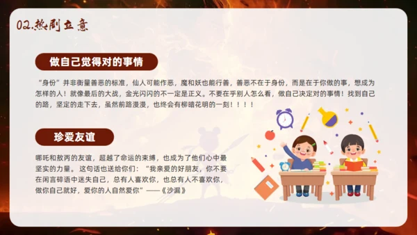 哪吒精神开学收心第一课通用PPT模板