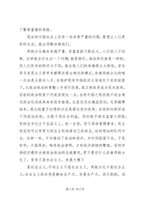 学习马克思主义与当代社会发展心得体会 (4).docx