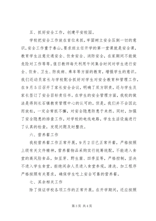 小学开学工作自查报告 (3).docx