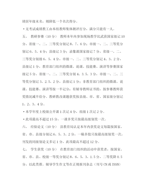 精编之委托书澧县第一完全小学职称等评定细则.docx
