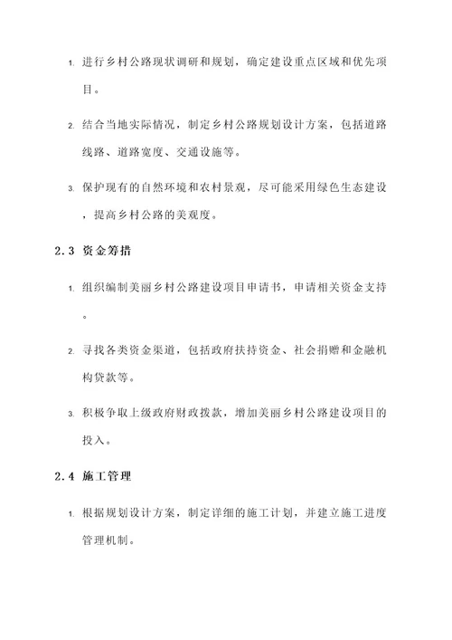美丽乡村公路建设实施方案