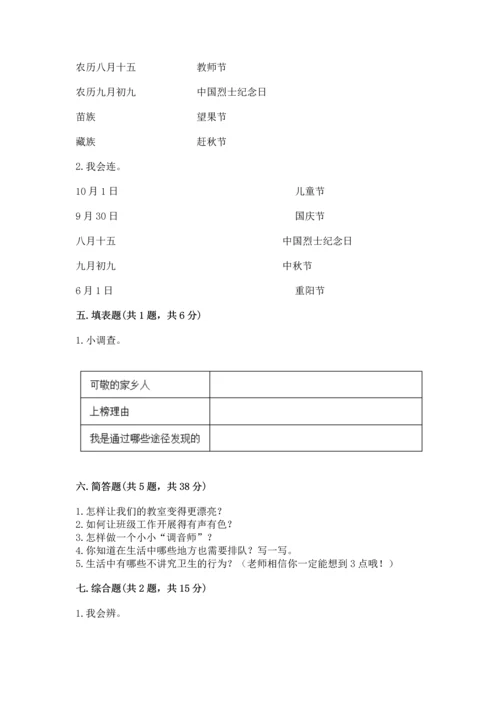 新部编版小学二年级上册道德与法治期末测试卷附答案【达标题】.docx