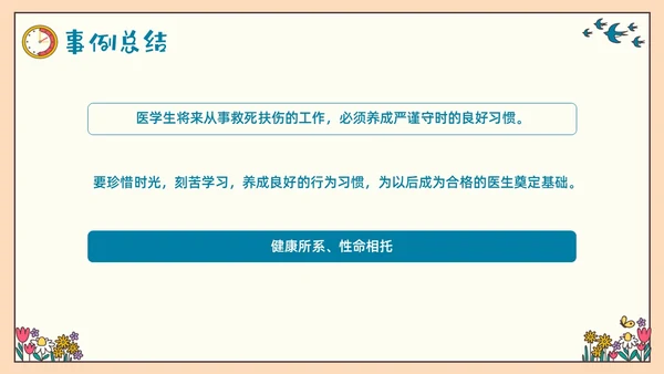 彩色插画守时教育做个守时的孩子PPT课件主题班会