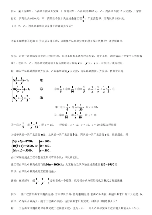 八年级上册分式方程应用题分类讲解与训练直接打印版样稿