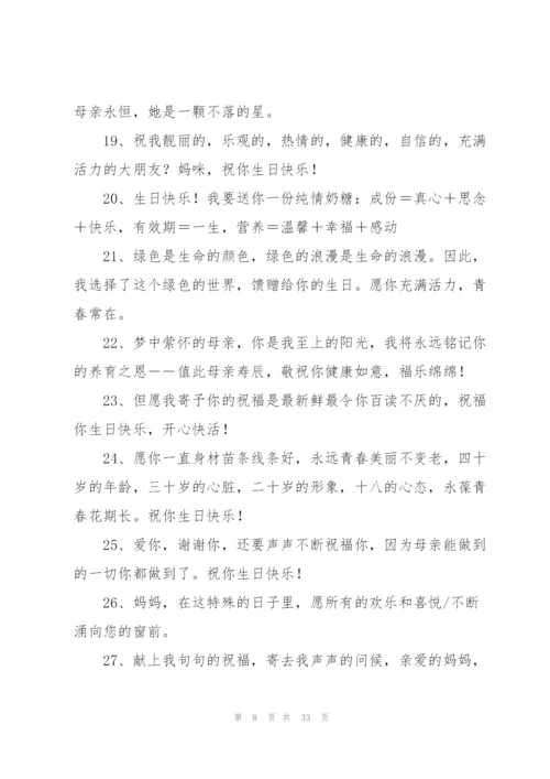 母亲生日贺词14篇.docx