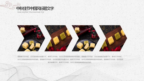 中国传统文化中秋节月饼主题班会PPT模板