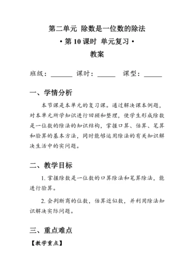 《第二单元复习》（教案）人教版三年级数学下册