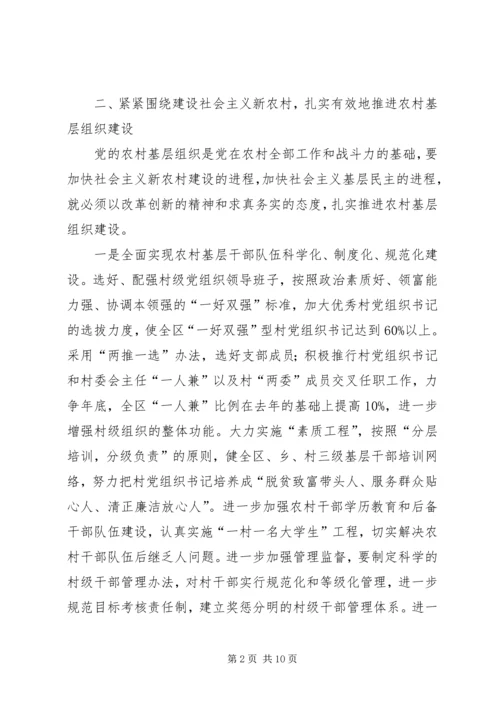 区委基层组织建设会议讲话.docx