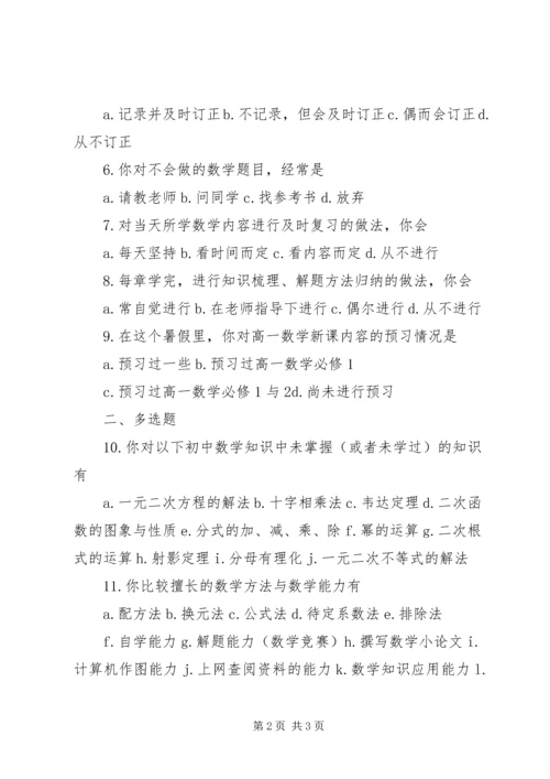 初升高学情调查.docx