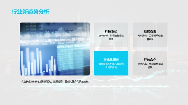 科创领航：金融新纪元