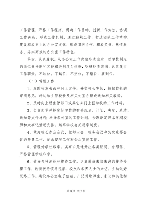 校务办公室工作计划 (2).docx