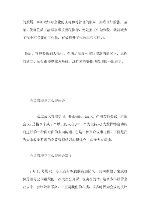 班组安全管理学习心得体会