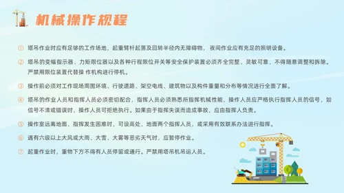 橙色插画风建筑施工安全培训课件
