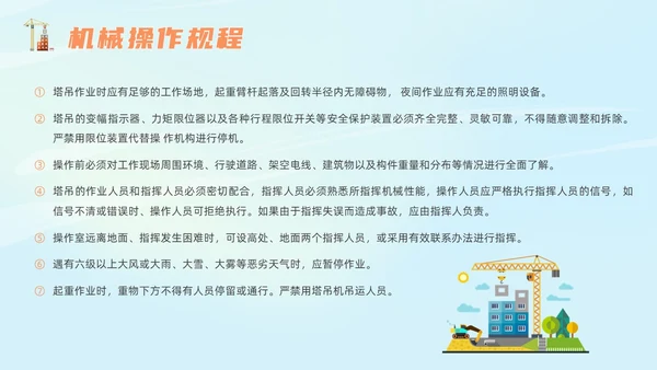 橙色插画风建筑施工安全培训课件