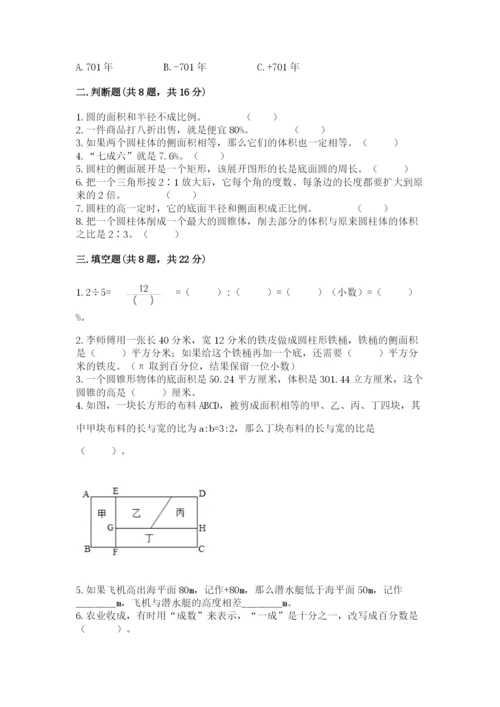 六年级下册数学期末测试卷及完整答案（全国通用）.docx