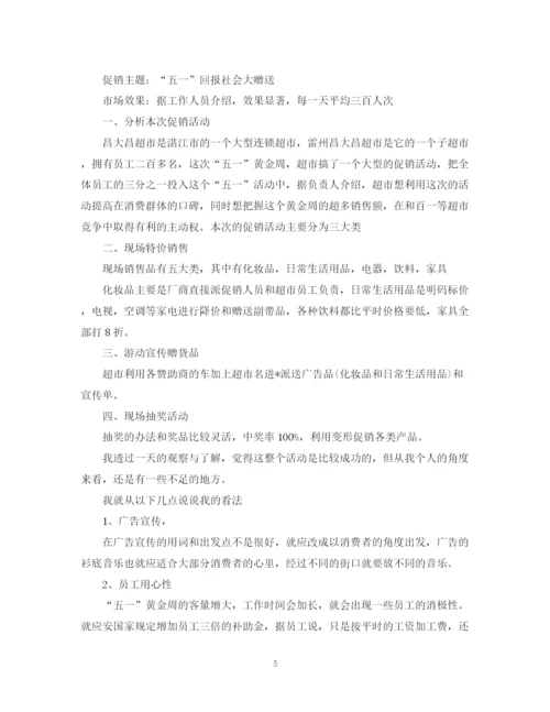 精编之商场促销活动总结范文2.docx