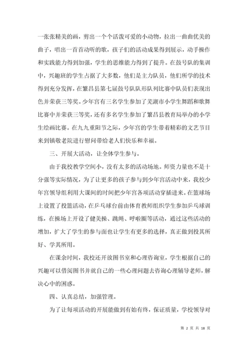 小学乡村少年宫工作总结.docx