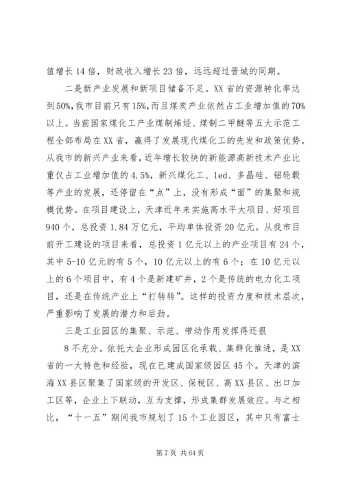 在全市贯彻学习考察活动精神干部大会上的讲话.docx