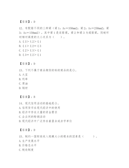 2024年国家电网招聘之经济学类题库附答案（能力提升）.docx