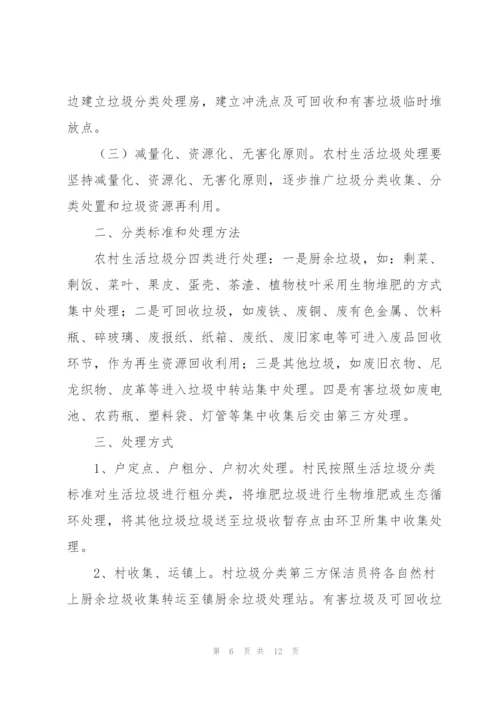 生活垃圾分类实施方案.docx