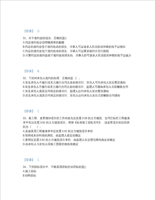 2022年河北省监理工程师之合同管理深度自测模拟题库附精品答案