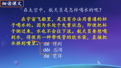 18太空生活趣事多  课件