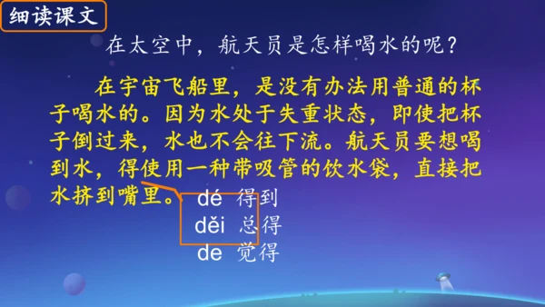 18太空生活趣事多  课件