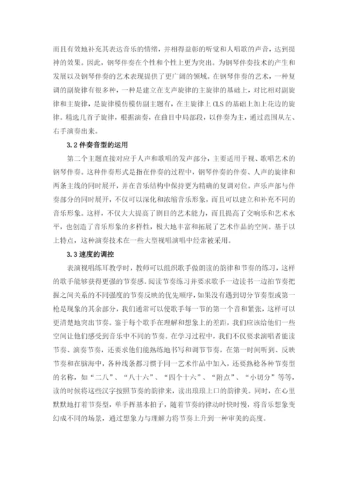 论文浅论视唱练耳基本练习的钢琴伴奏一般方法3.docx