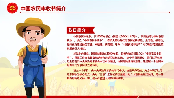 金秋农民丰收节乡村振兴通用PPT模板