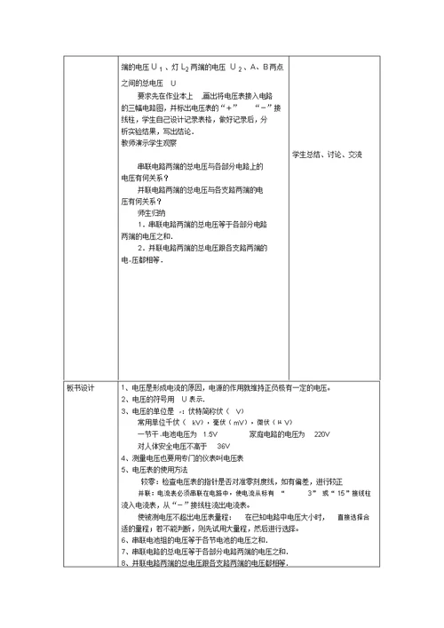 九年级物理上册13.4《电压和电压表的使用》教案苏科版