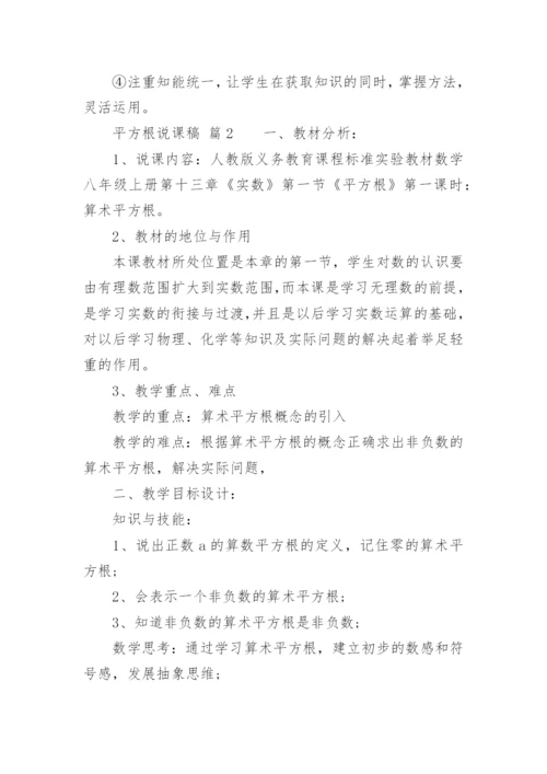 平方根说课稿_1.docx